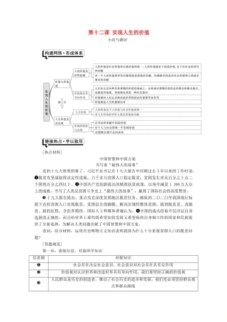 高中政治 第四单元 认识社会与价值选择 第十二课 实现人生的价值小结与测评讲义 新人教版必修4-新人教版高二必修4政治教案