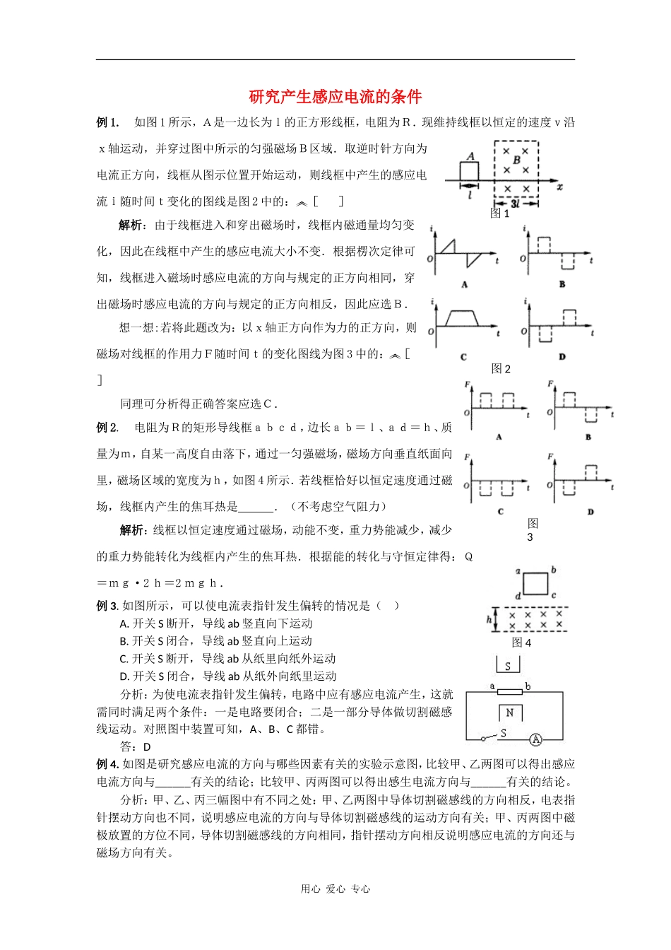 高中物理：1.2 研究产生感应电流的条件 学案 粤教版选修3-2_第1页