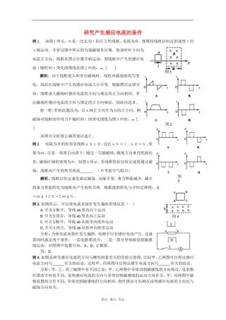 高中物理：1.2 研究产生感应电流的条件 学案 粤教版选修3-2
