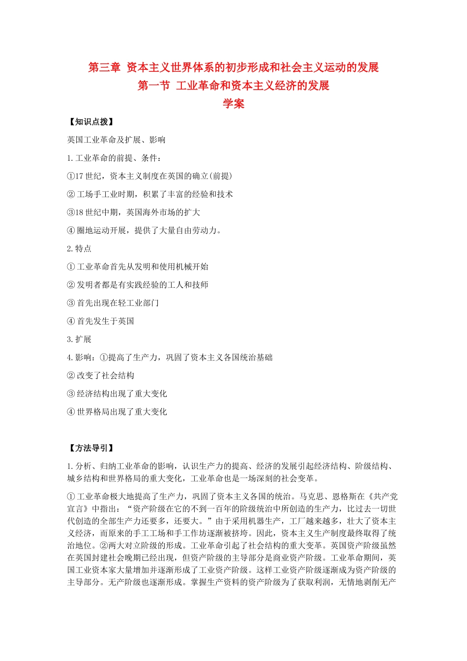 高二历史上：3.1《工业革命和资本主义经济的发展》学案（旧人教版）_第1页