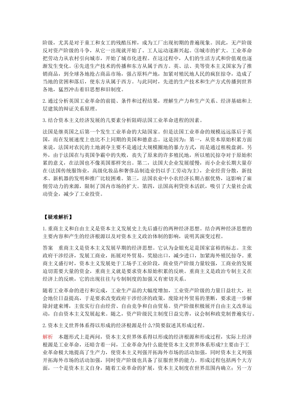 高二历史上：3.1《工业革命和资本主义经济的发展》学案（旧人教版）_第2页