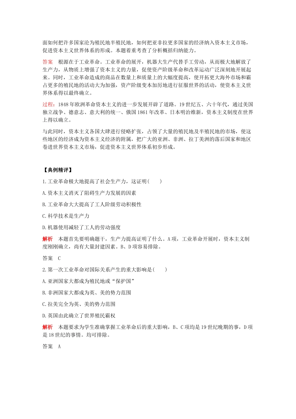 高二历史上：3.1《工业革命和资本主义经济的发展》学案（旧人教版）_第3页