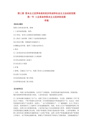 高二历史上：3.1《工业革命和资本主义经济的发展》学案（旧人教版）