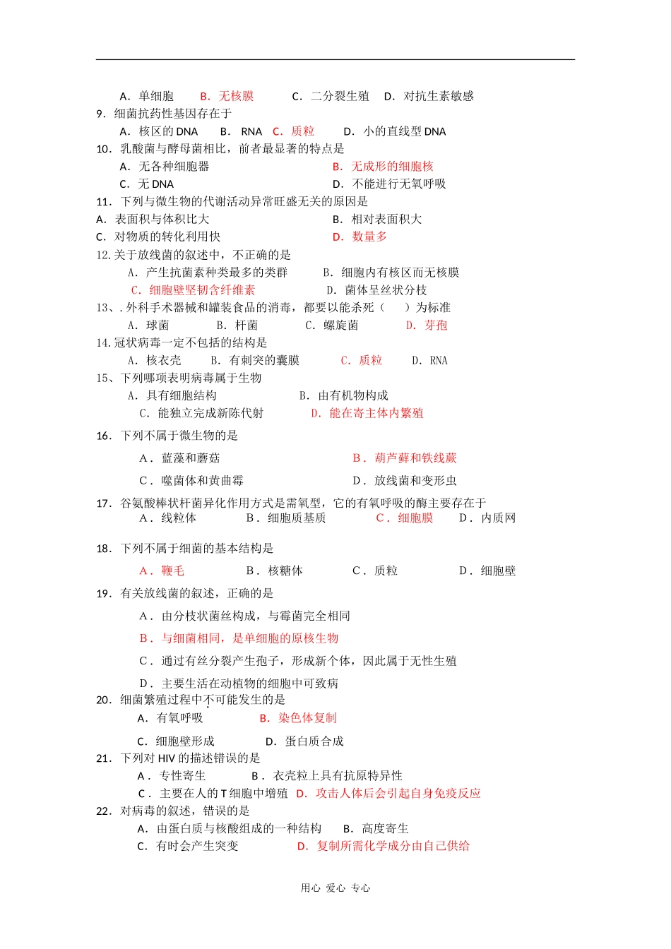 高中生物：1.1 微生物的培养与应用 学案（1）（苏教版选修1）_第3页