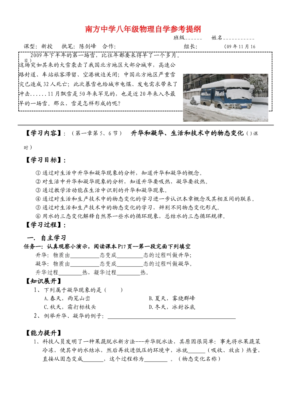 八年级物理升华和凝华、生活和技术中的物态变化学案北师大版_第1页