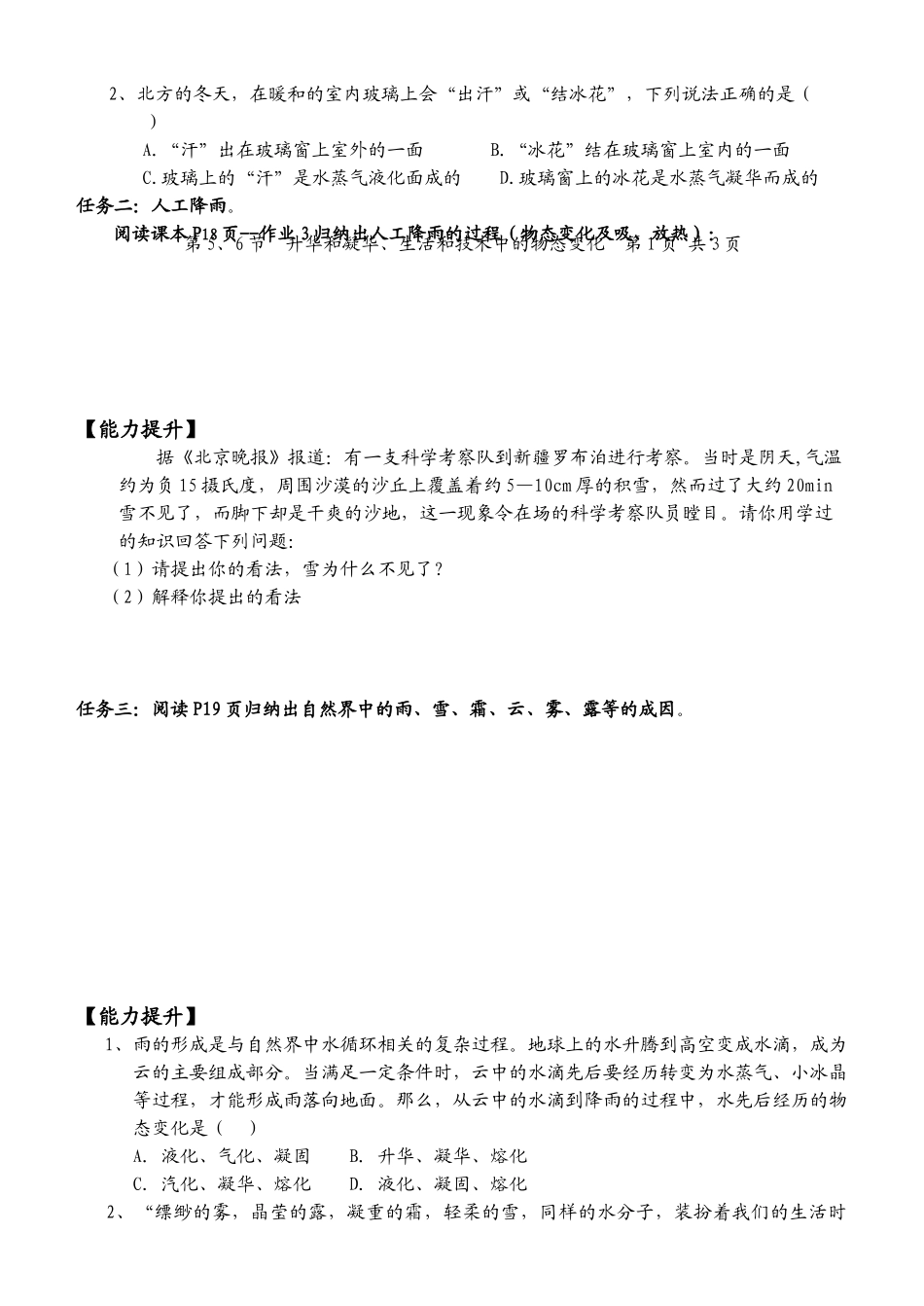 八年级物理升华和凝华、生活和技术中的物态变化学案北师大版_第2页