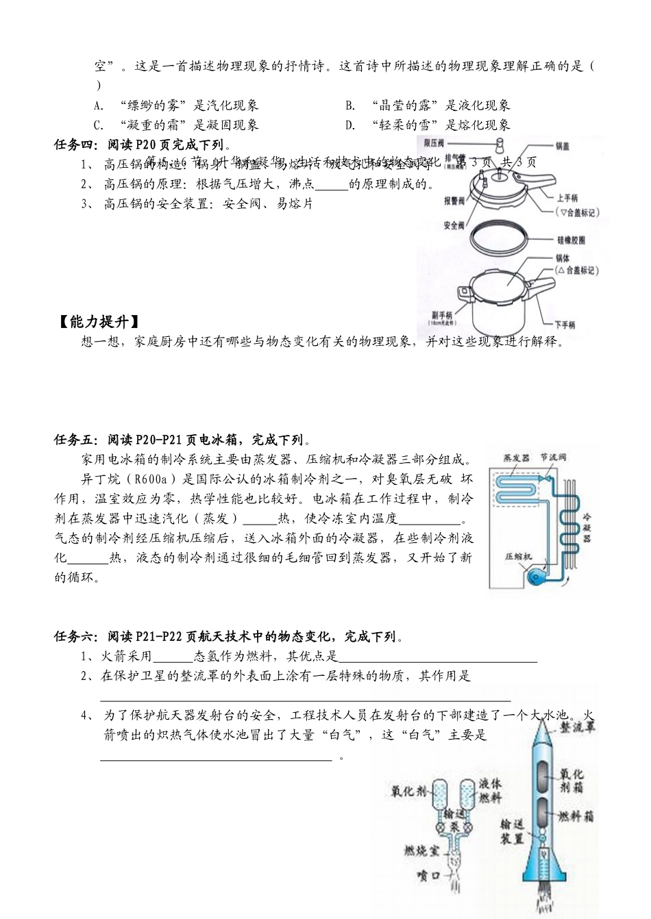 八年级物理升华和凝华、生活和技术中的物态变化学案北师大版_第3页