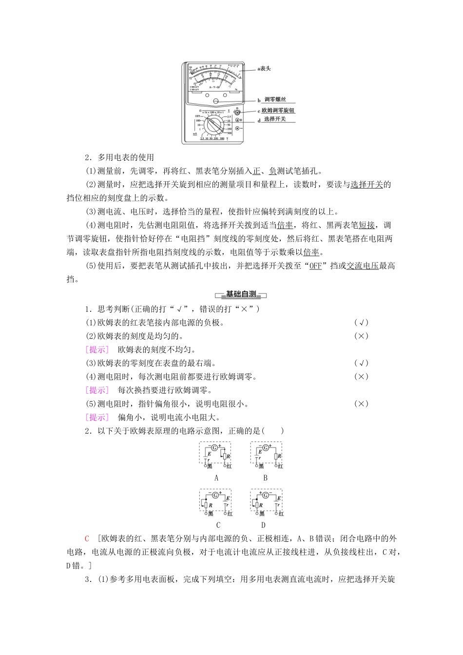 高中物理 第4章 闭合电路欧姆定律和逻辑电路 第2节 多用电表的原理与使用学案 鲁科版选修3-1-鲁科版高中选修3-1物理学案_第2页