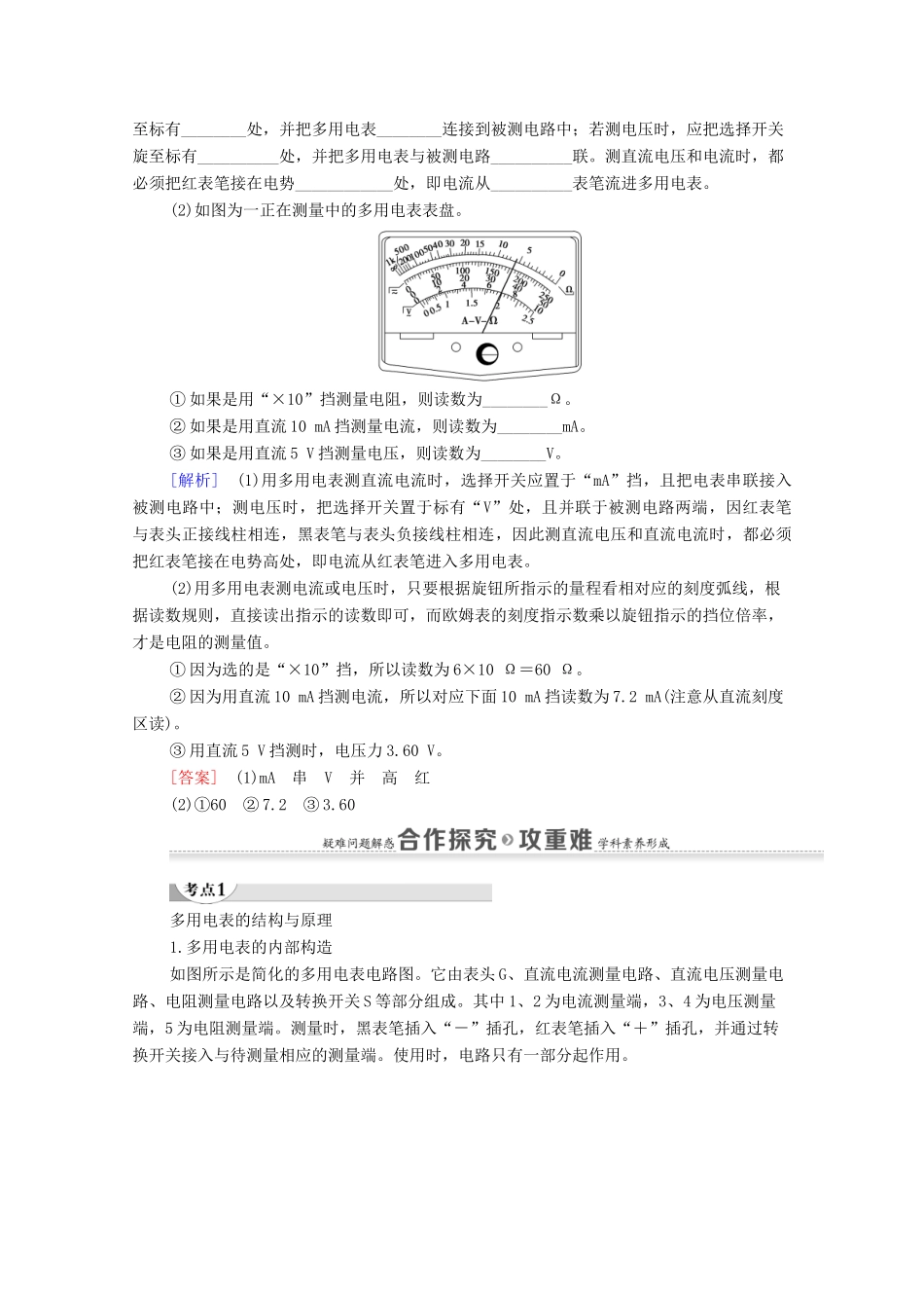 高中物理 第4章 闭合电路欧姆定律和逻辑电路 第2节 多用电表的原理与使用学案 鲁科版选修3-1-鲁科版高中选修3-1物理学案_第3页