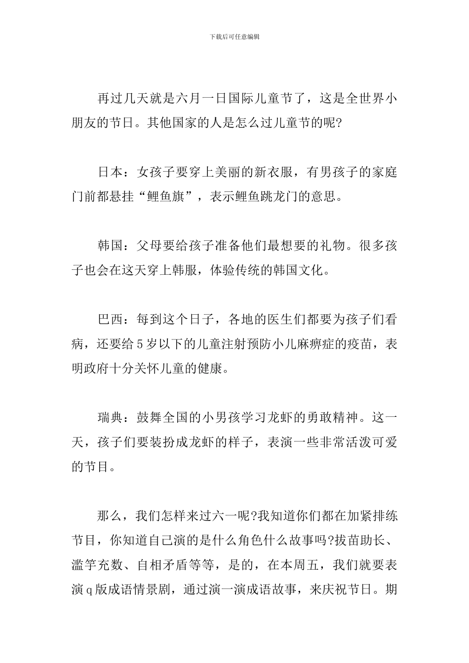 2024年六一儿童节升旗仪式国旗下讲话稿文本_第3页