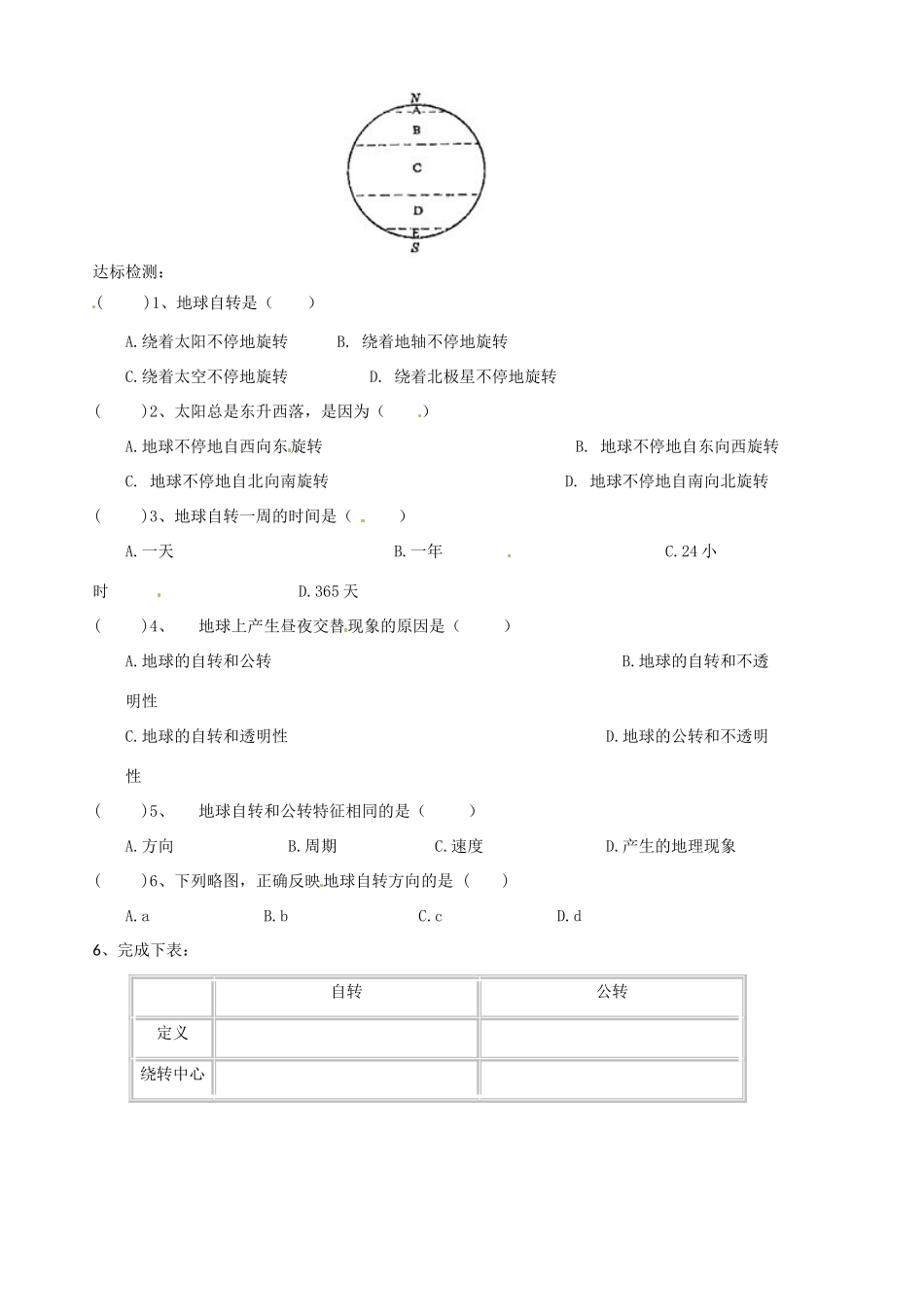 山东省胶南市隐珠街道办事处中学七年级地理《地球的运动》学案_第2页