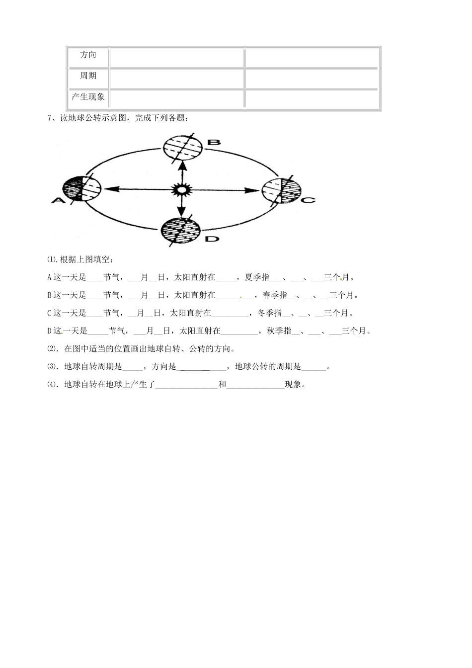 山东省胶南市隐珠街道办事处中学七年级地理《地球的运动》学案_第3页