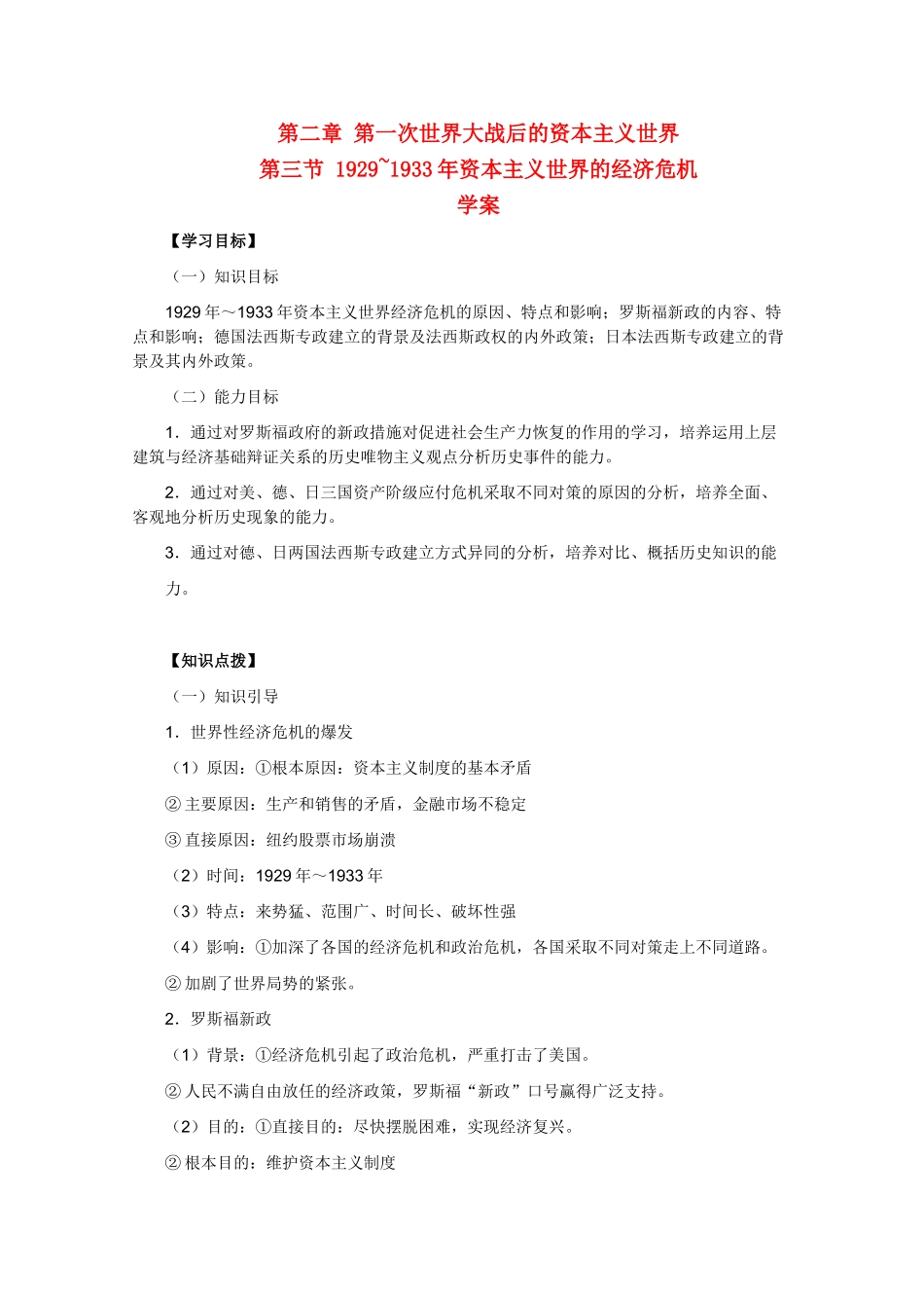 高二历史下：2.3 1929~1933年资本主义世界的经济危机 学案 人教版_第1页