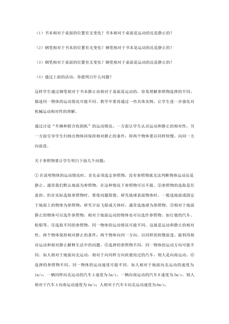 2014年秋八年级物理上册 1.2 运动的描述教学分析（新版）新人教版_第3页