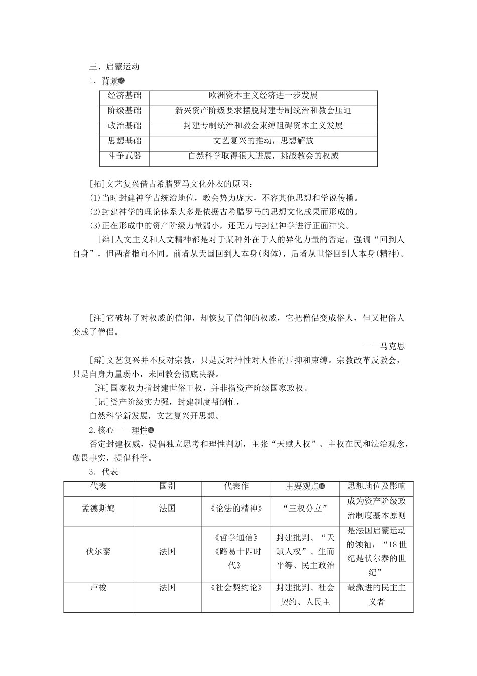 （通史版）高考历史一轮复习 第十一单元 近代文明的曙光——工业革命前的世界 第30讲 从文艺复兴到科学理性时代学案（含解析）-人教版高三全册历史学案_第2页