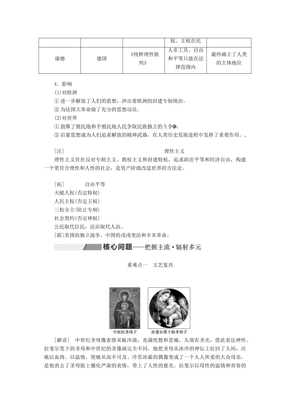 （通史版）高考历史一轮复习 第十一单元 近代文明的曙光——工业革命前的世界 第30讲 从文艺复兴到科学理性时代学案（含解析）-人教版高三全册历史学案_第3页