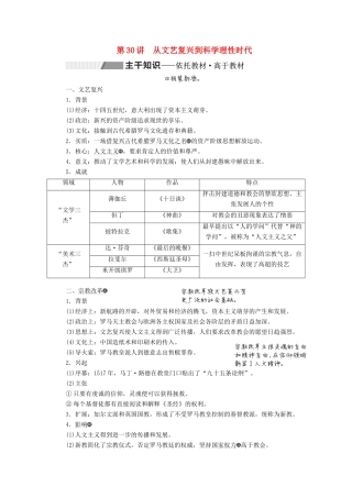 （通史版）高考历史一轮复习 第十一单元 近代文明的曙光——工业革命前的世界 第30讲 从文艺复兴到科学理性时代学案（含解析）-人教版高三全册历史学案