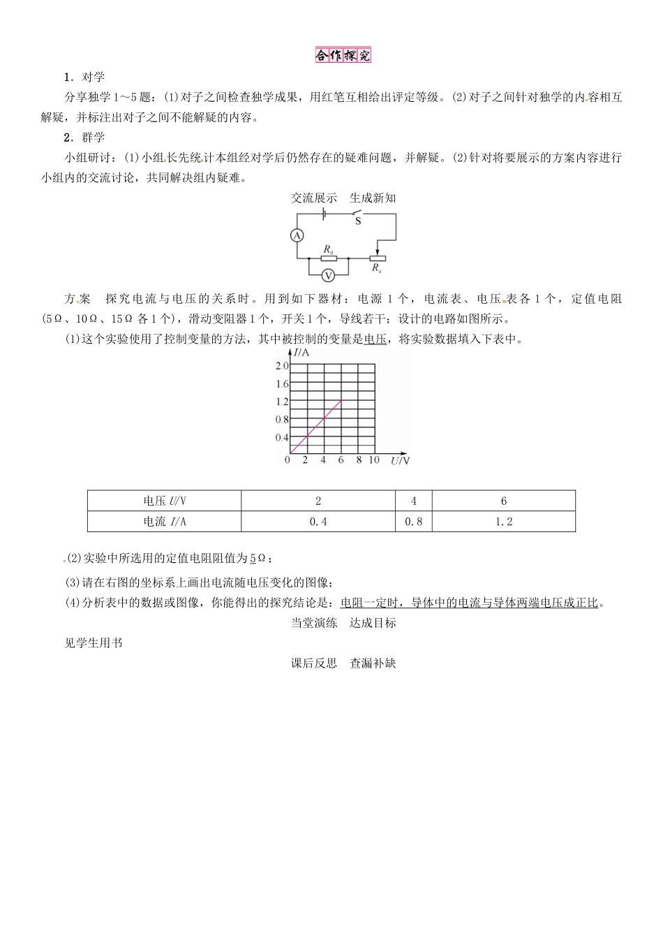 秋九年级物理上册 第5章 欧姆定律 第1节 欧姆定律导学案 （新版）教科版-（新版）教科版初中九年级上册物理学案_第2页