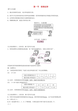 秋九年级物理上册 第5章 欧姆定律 第1节 欧姆定律导学案 （新版）教科版-（新版）教科版初中九年级上册物理学案