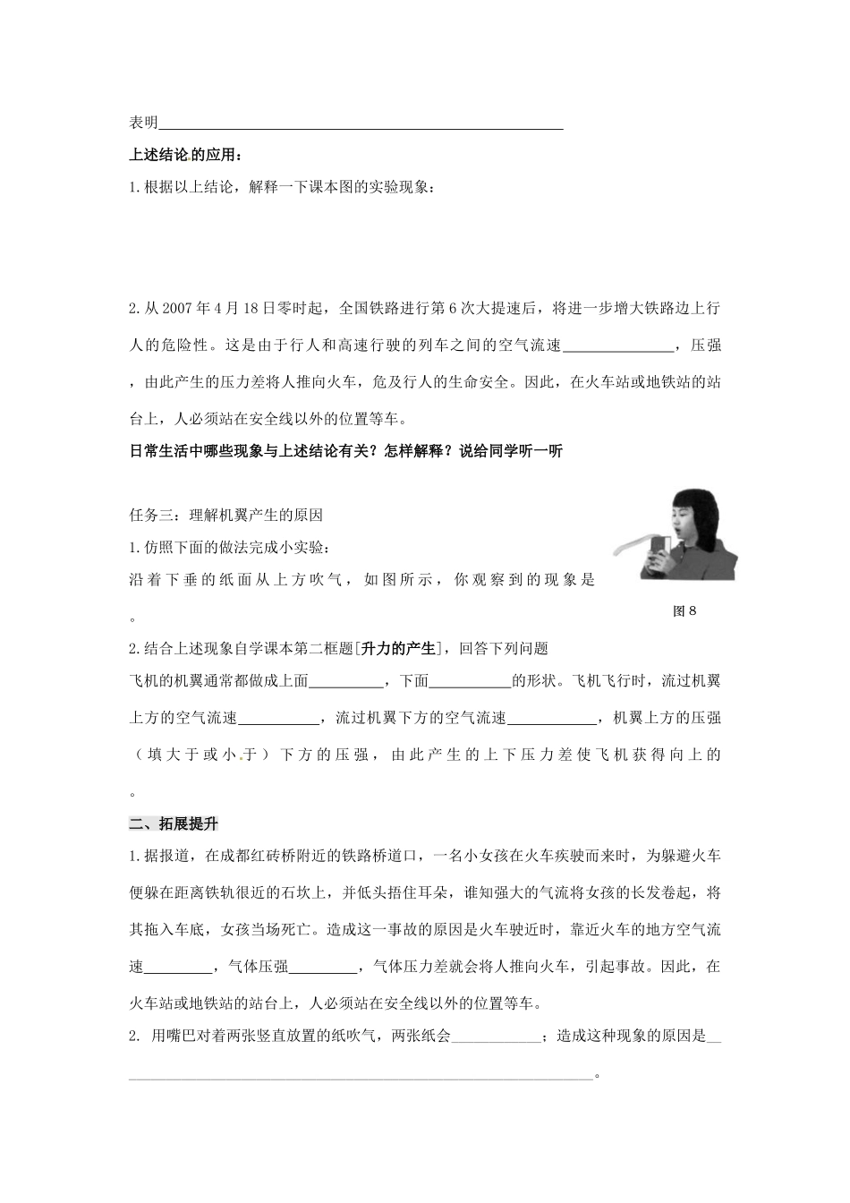 八年级物理下册 9.4 液体压强与流速的关系学案（无答案）（新版）新人教版_第2页