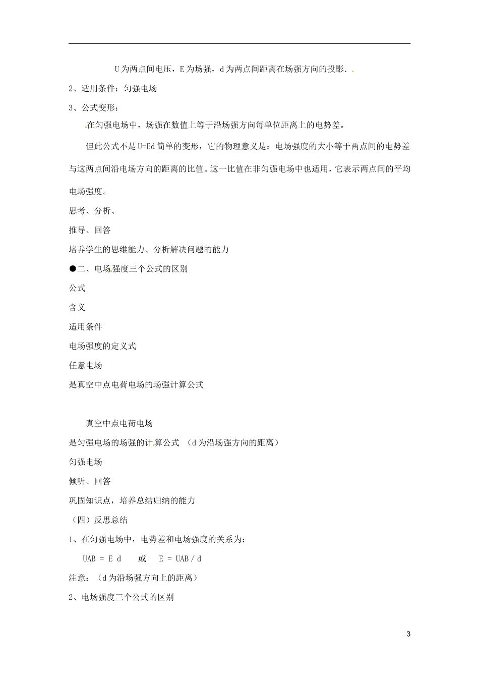 高中物理 1.5《电势差与电场强度》复习教学案 新人教版选修3-1_第3页