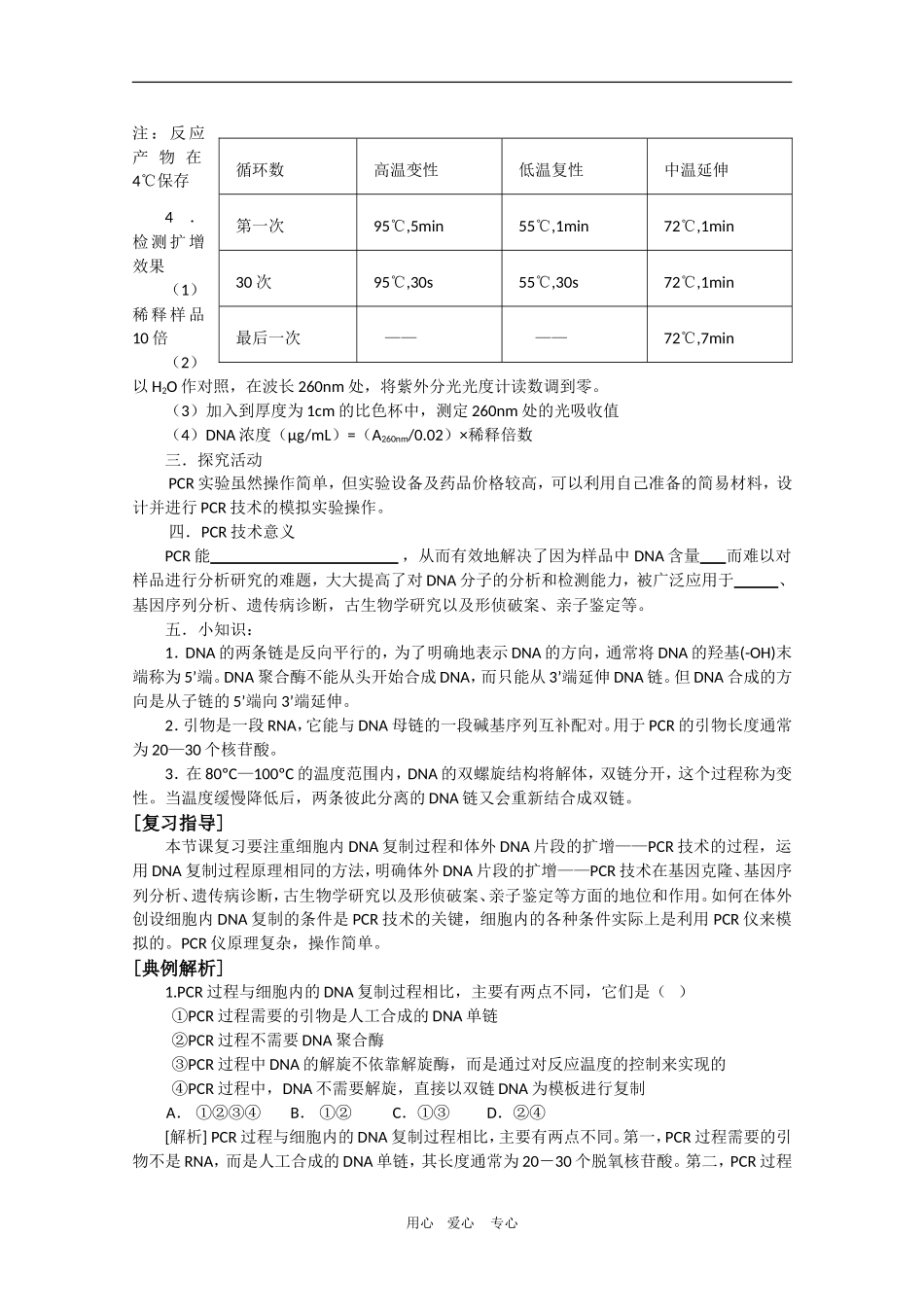高中生物：6.2 DNA片段的扩增---PCR技术 学案（1）（中图版选修1）_第2页