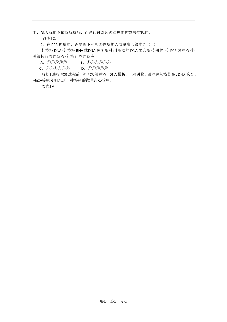 高中生物：6.2 DNA片段的扩增---PCR技术 学案（1）（中图版选修1）_第3页