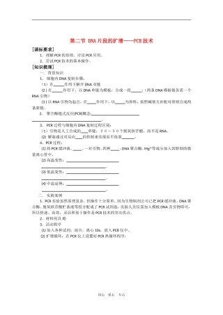 高中生物：6.2 DNA片段的扩增---PCR技术 学案（1）（中图版选修1）
