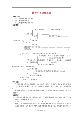 高中生物：3.2.6《人类遗传病》学案（中图版必修2）