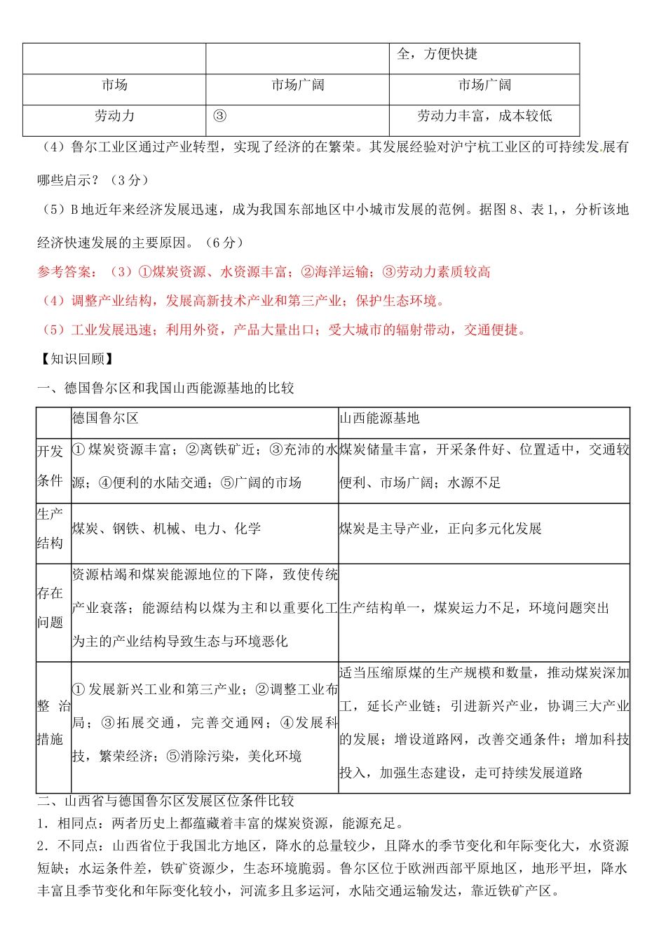 高考地理 矿产资源合理开发和区域可持续发展学案_第2页