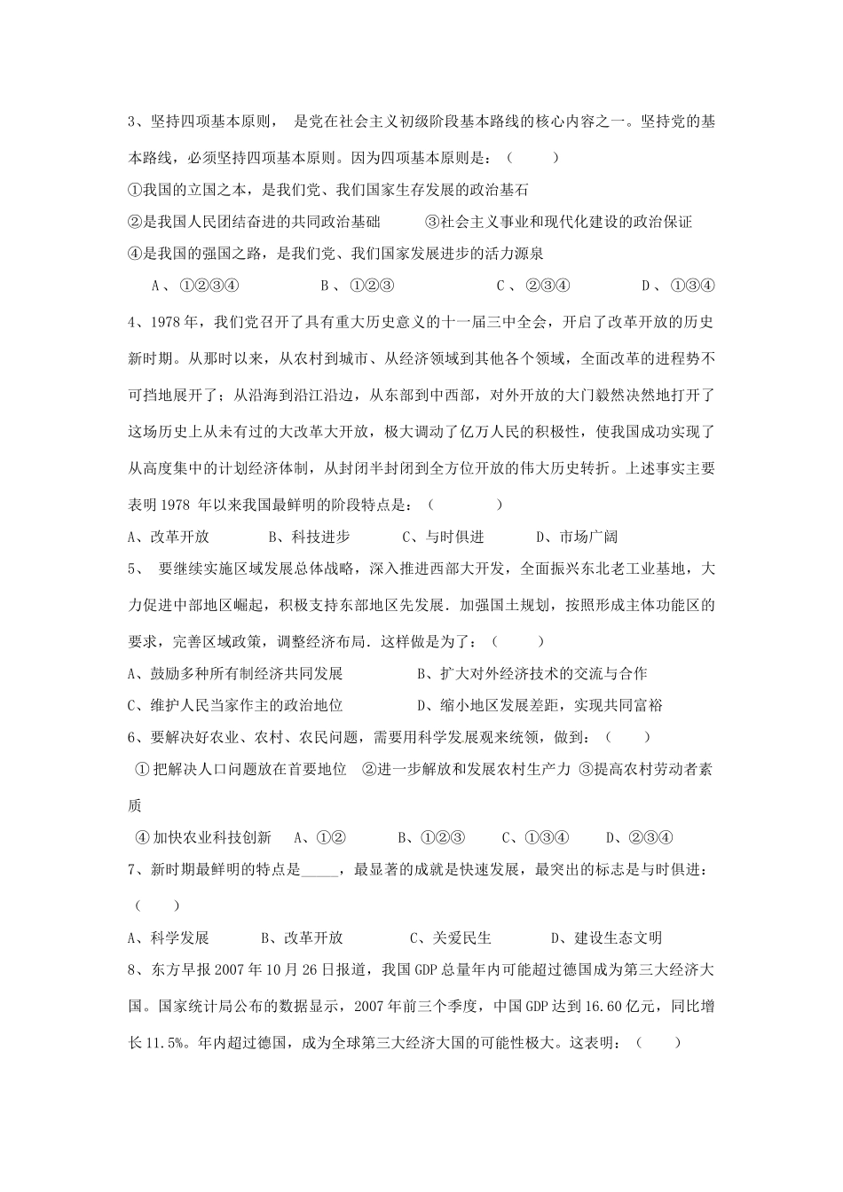 山东省济南市二十七中九年级政治《5.14.3两个基本点》学案_第2页