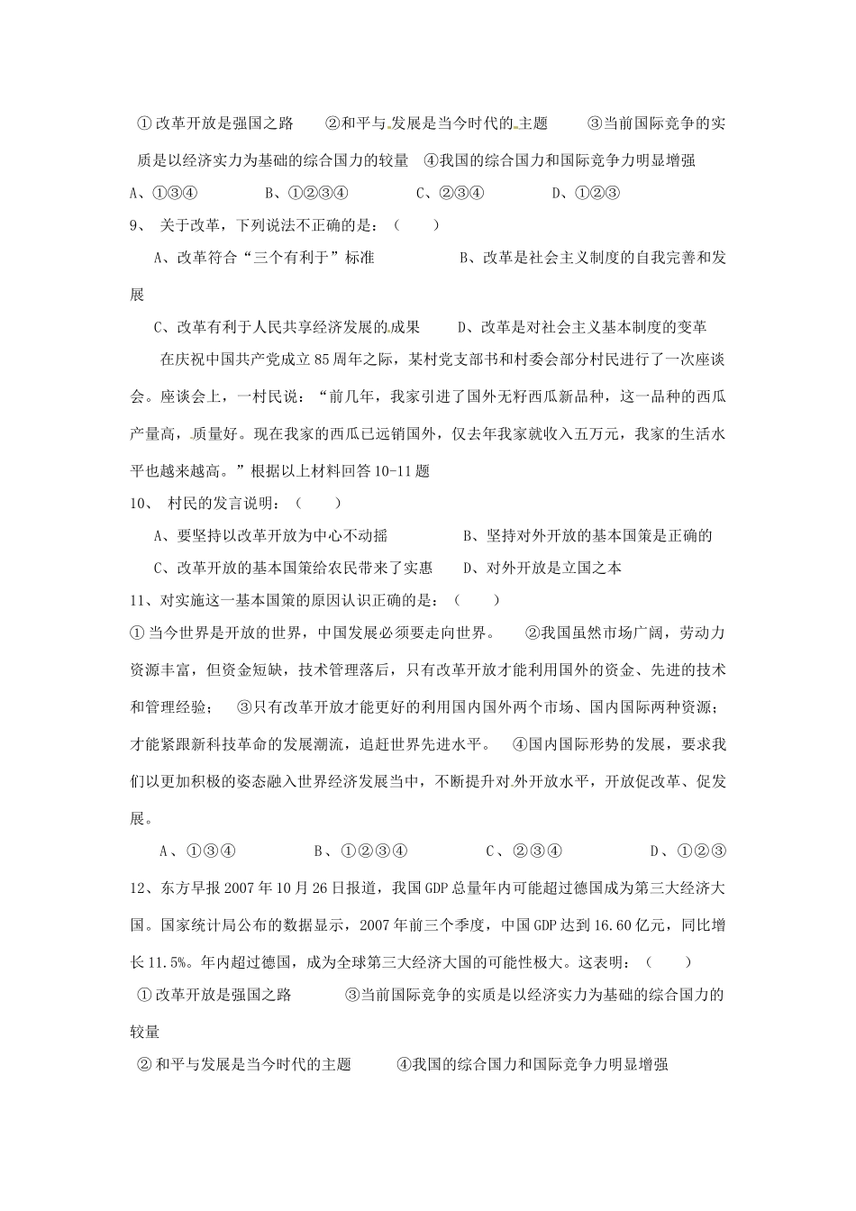 山东省济南市二十七中九年级政治《5.14.3两个基本点》学案_第3页