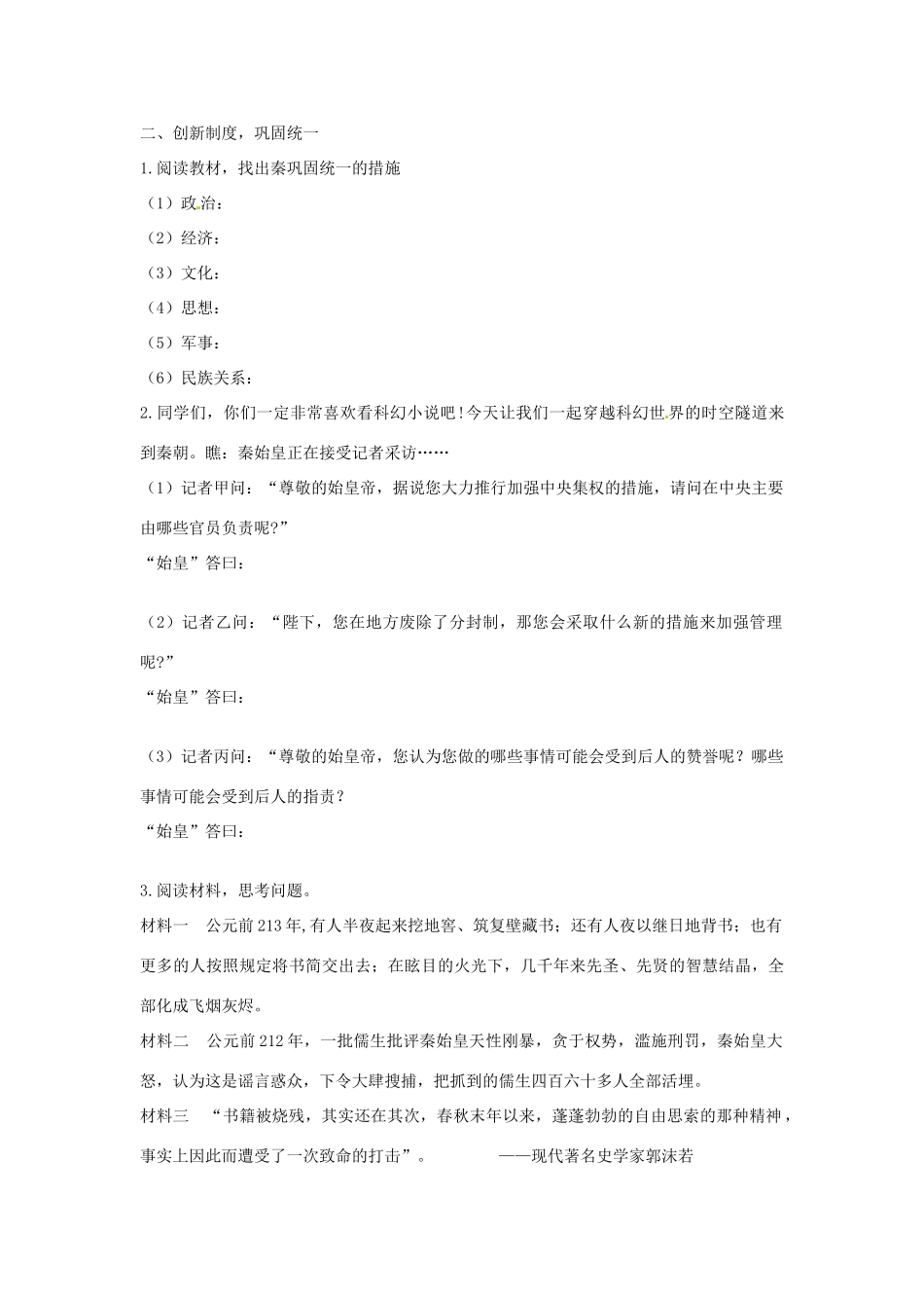七年级历史上册 第10课 秦王扫六合学案 新人教版-新人教版初中七年级上册历史学案_第2页