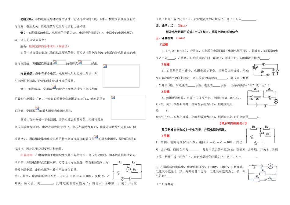 九年级物理全册 第十七章 欧姆定律复习导学设计 （新版）新人教版_第2页