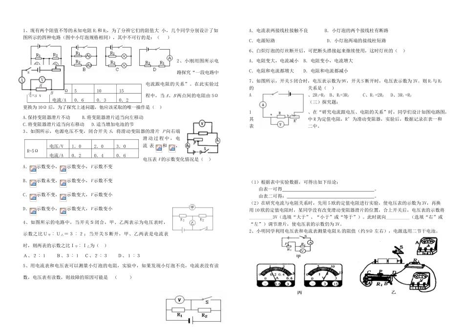 九年级物理全册 第十七章 欧姆定律复习导学设计 （新版）新人教版_第3页