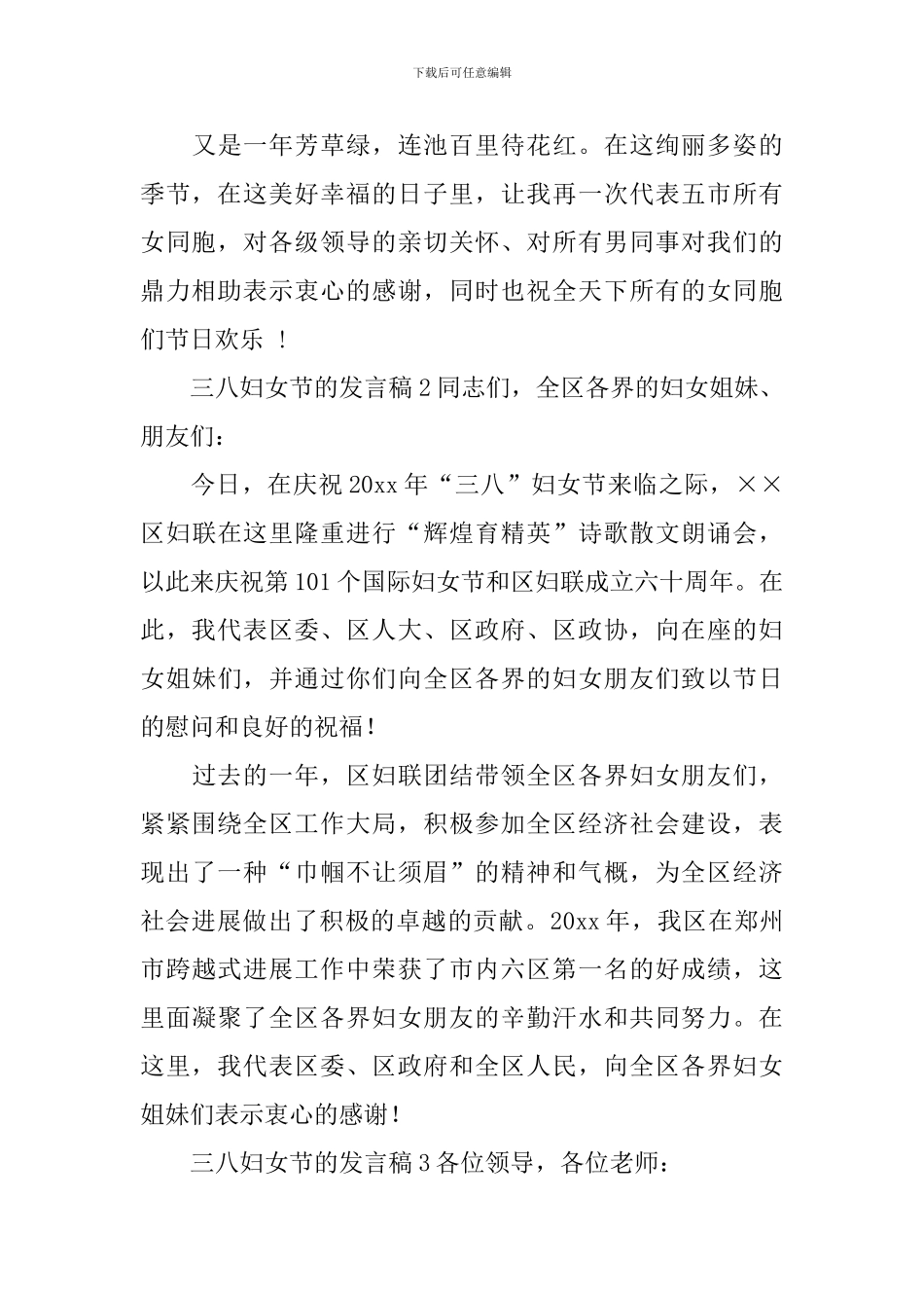 三八妇女节的发言稿_第3页