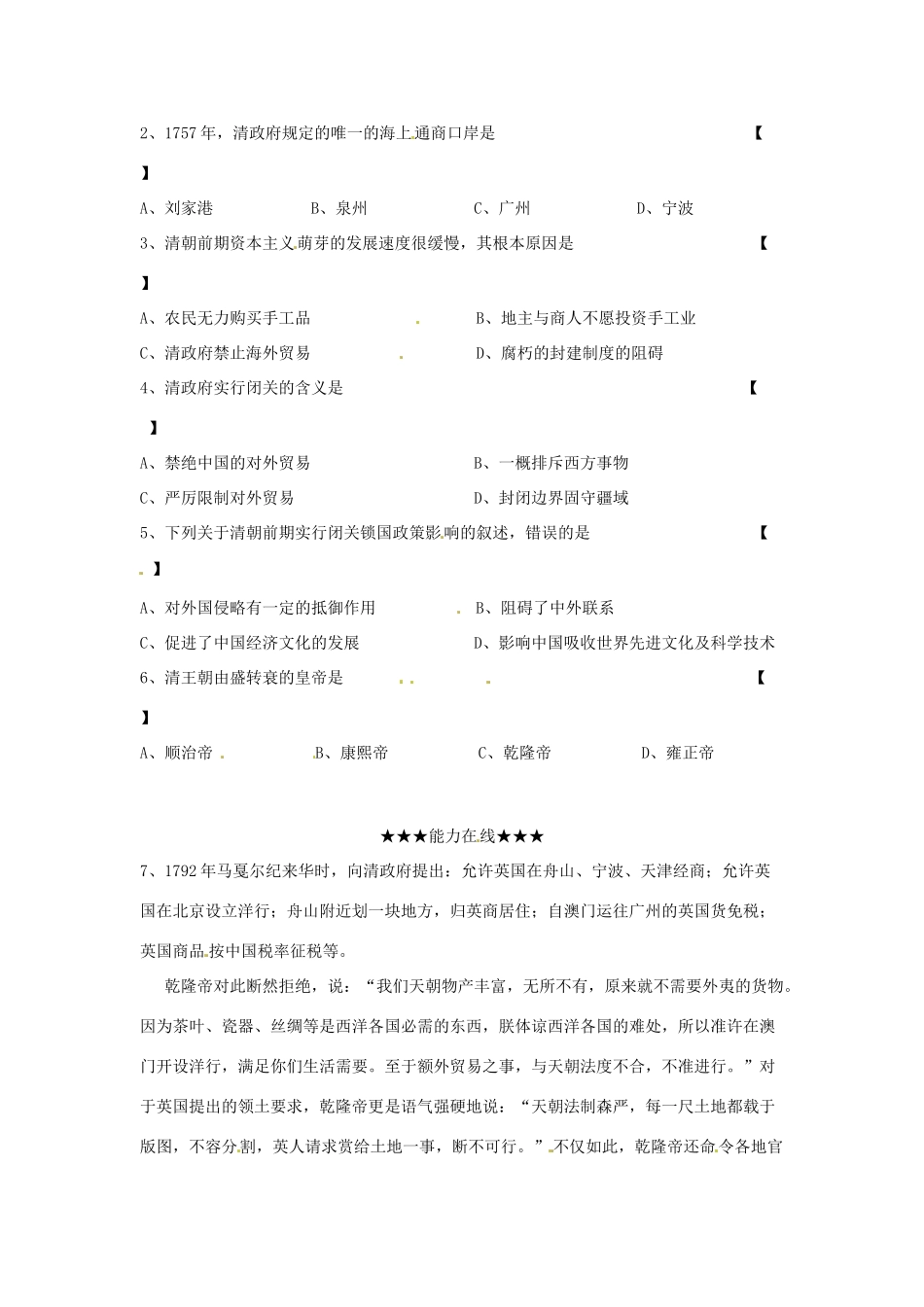 七年级历史下册 3.16《闭关锁国》学案（无答案） 华东师大版_第2页