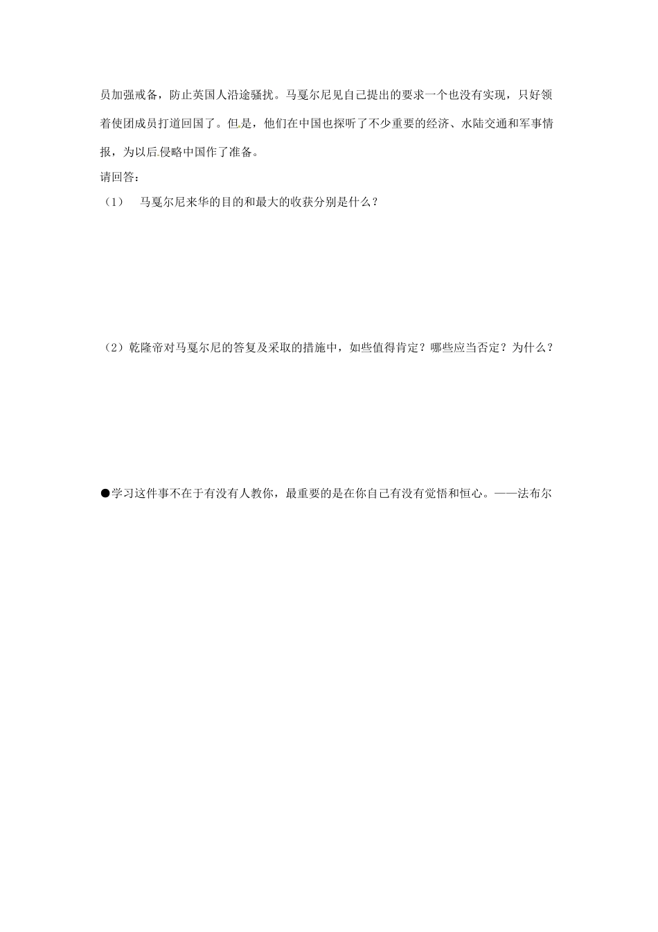 七年级历史下册 3.16《闭关锁国》学案（无答案） 华东师大版_第3页