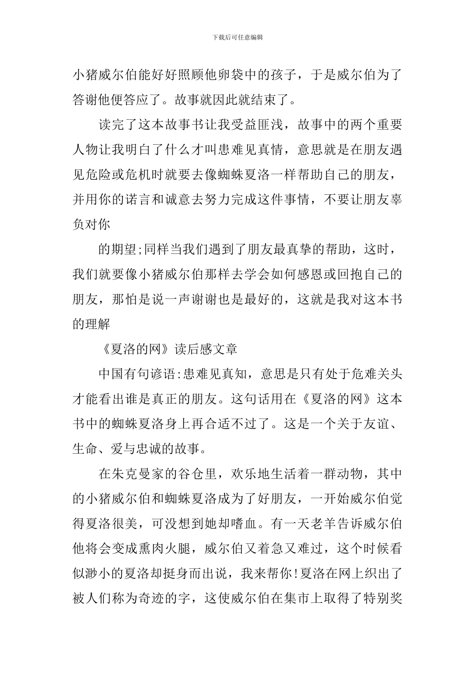 《夏洛的网》读后感范文600字_第2页