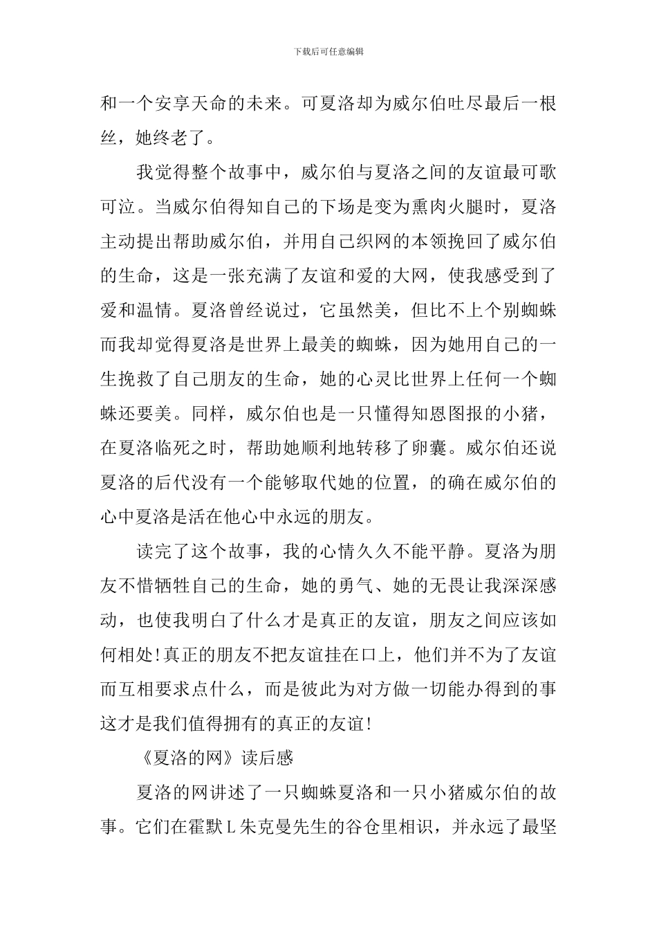 《夏洛的网》读后感范文600字_第3页