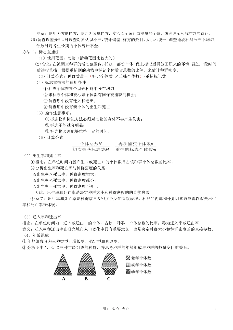 高中生物 第四章种群和群落复习学案 新人教版必修3_第2页
