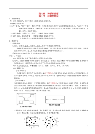 高中生物 第四章种群和群落复习学案 新人教版必修3