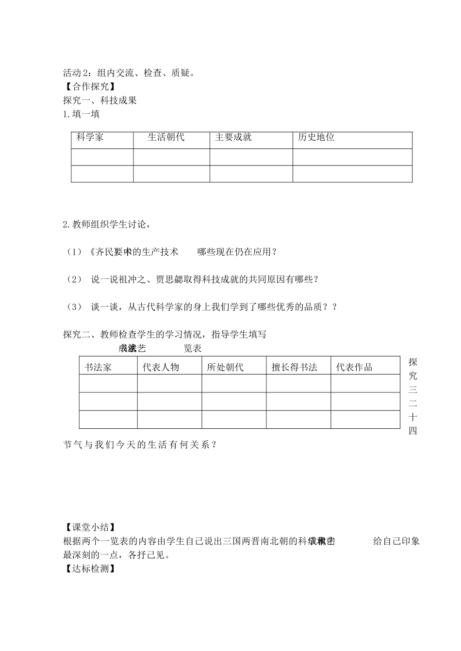 （秋季版）七年级历史上册 2.20 三国两晋南北朝时期的科技和书法导学案 川教版-川教版初中七年级上册历史学案_第2页