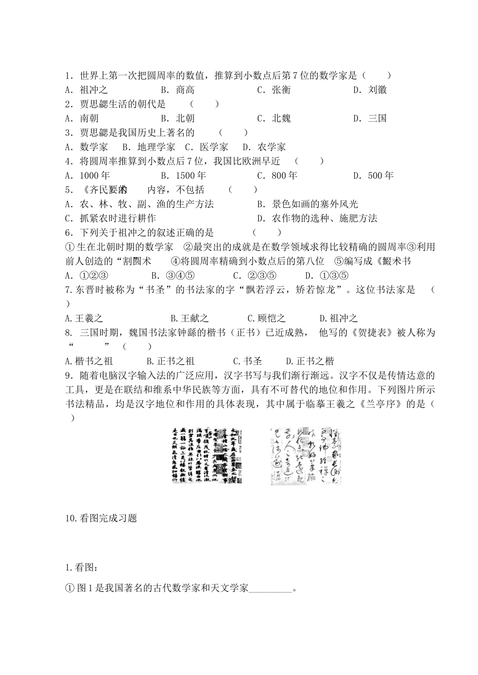 （秋季版）七年级历史上册 2.20 三国两晋南北朝时期的科技和书法导学案 川教版-川教版初中七年级上册历史学案_第3页