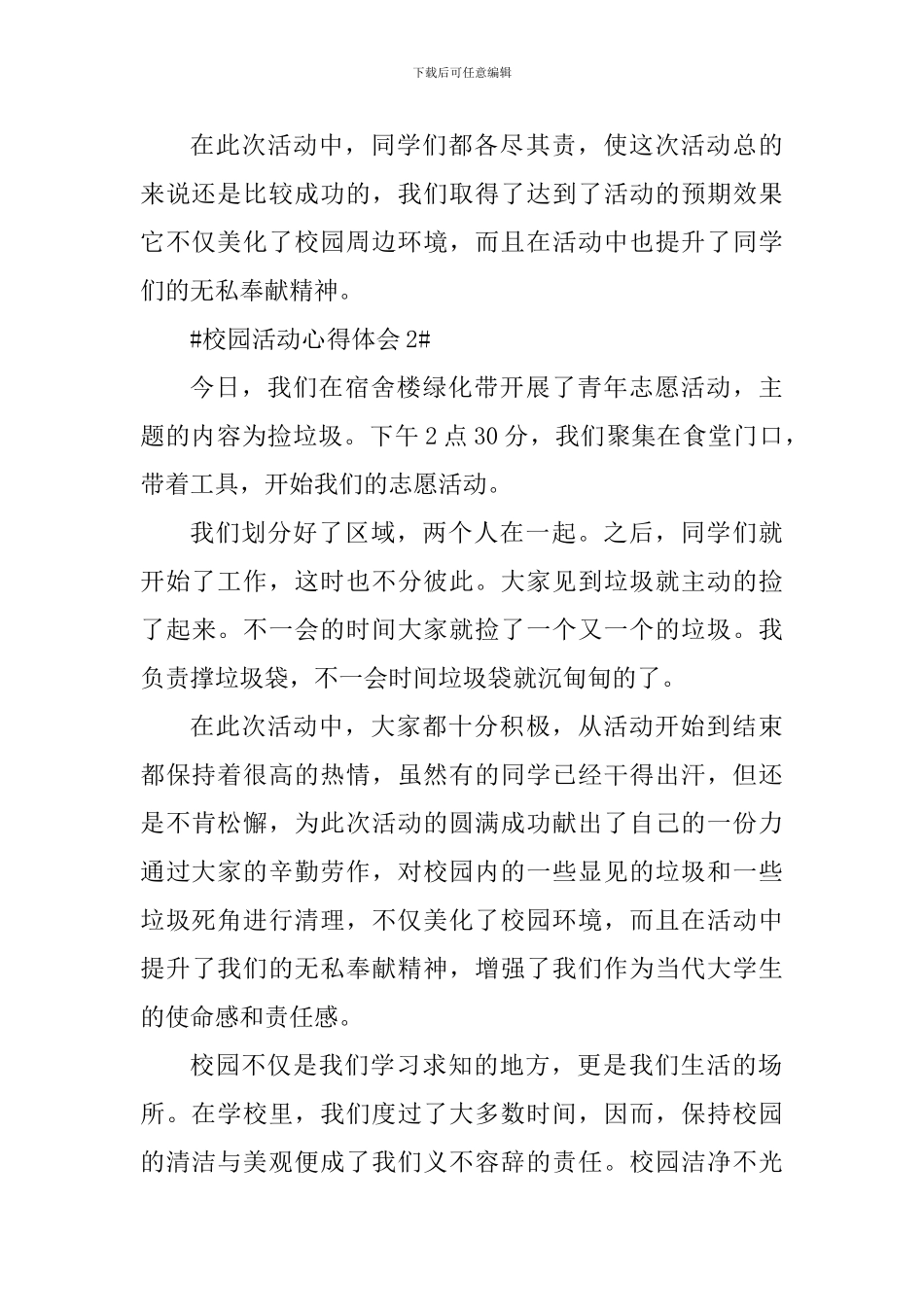 参加校园活动心得体会800字_第3页