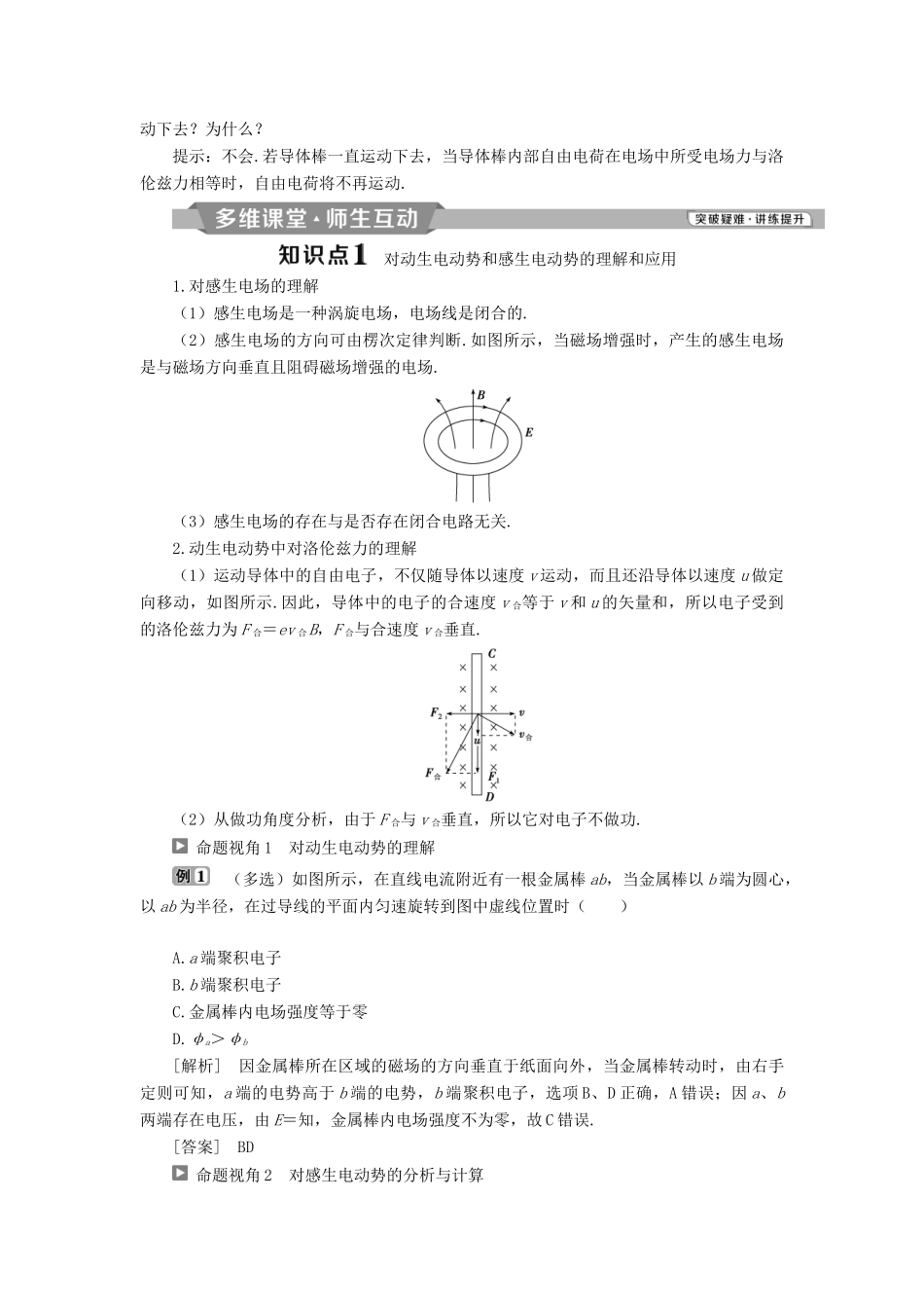 高中物理 第四章 电磁感应 第5节 电磁感应现象的两类情况学案 新人教版选修3-2-新人教版高二选修3-2物理学案_第2页