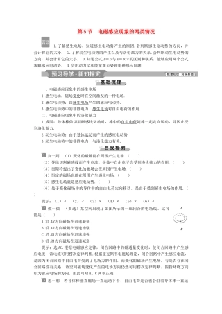 高中物理 第四章 电磁感应 第5节 电磁感应现象的两类情况学案 新人教版选修3-2-新人教版高二选修3-2物理学案