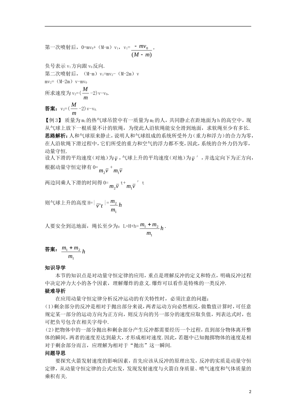 高中物理 第十六章 动量守恒定律 5 反冲运动火箭名师导航学案 新人教版选修3-5-新人教版高二选修3-5物理学案_第2页
