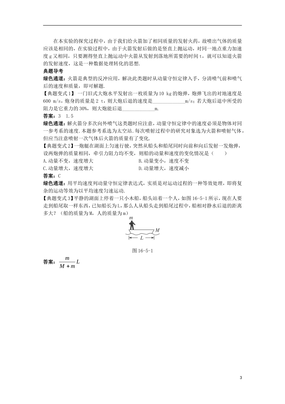 高中物理 第十六章 动量守恒定律 5 反冲运动火箭名师导航学案 新人教版选修3-5-新人教版高二选修3-5物理学案_第3页
