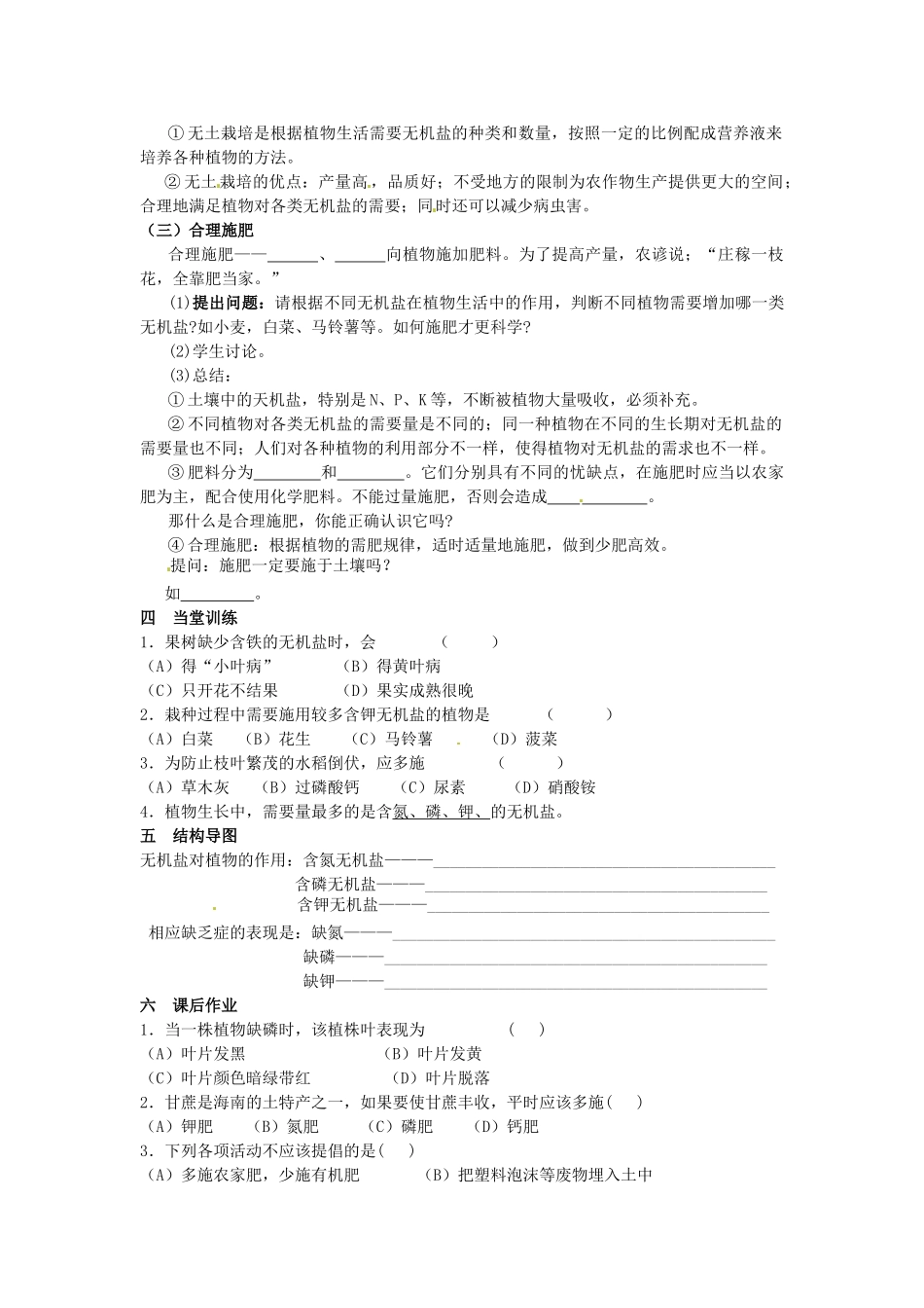 八年级科学上册 6.3 植物对无机盐的吸收、运输、利用第二课时学案 华东师大版_第2页